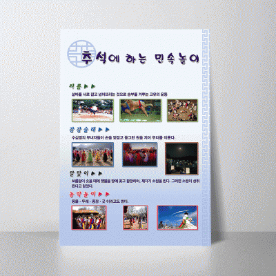 S22.추석에하는민속놀이