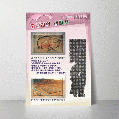 S25.고구려의생활사