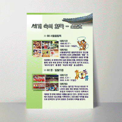 S166.세계속의한국 스포츠