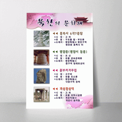 S91.북한의 문화재
