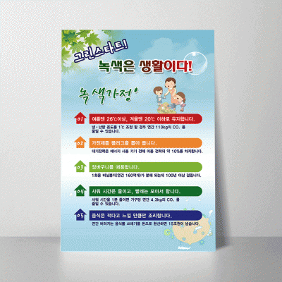 S140.녹색가정