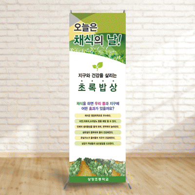 배너93)채식의날