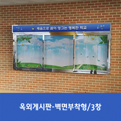 옥외게시판-002