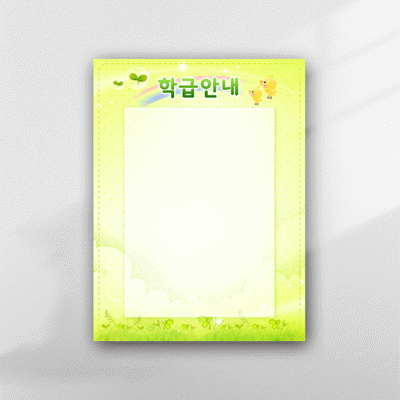 학급안내17
