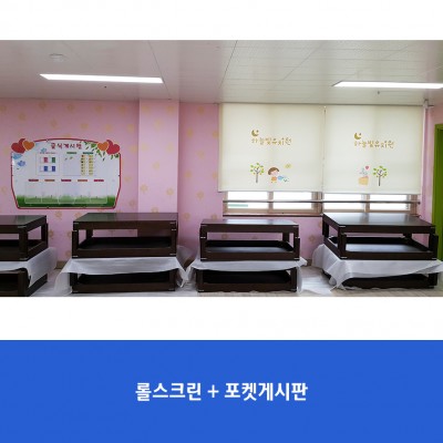 하늘빛유치원2-롤스크린