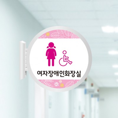 화장실29-여-장애
