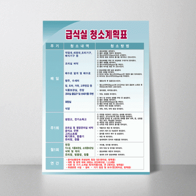 B263.청소계획표4