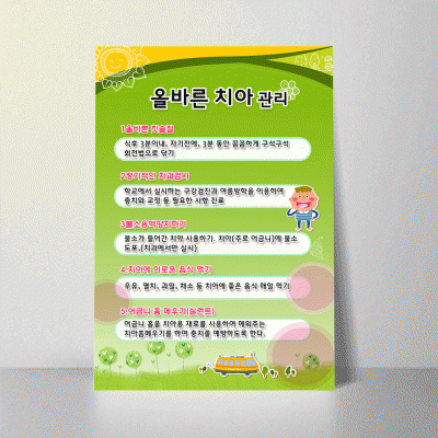 i18.올바른치아관리