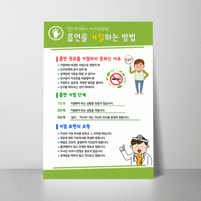 H175.흡연을거절하는방법