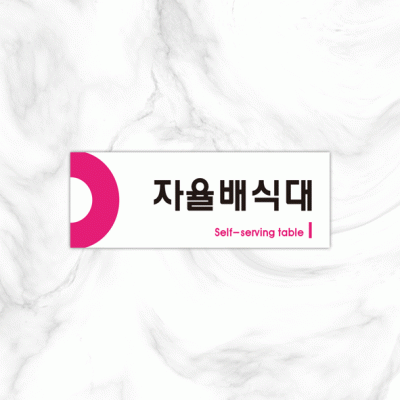 실별명판8-4