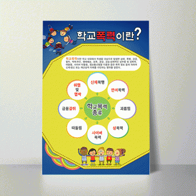 K51.학교폭력이란