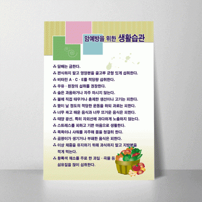 U28.암예방을위한생활습관