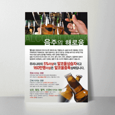 U108.음주의해로움