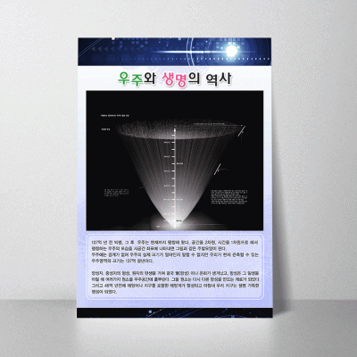 A204.우주의생명의역사