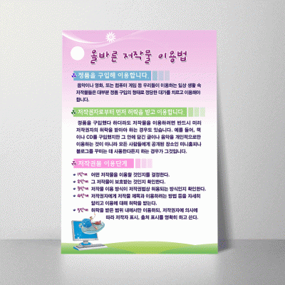 E62.올바른저작물이용법