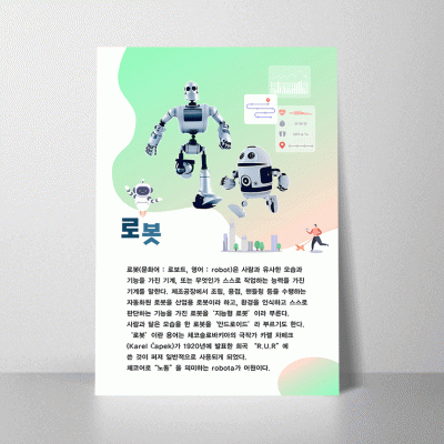 E103.로봇