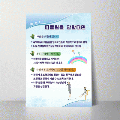 F18.따돌림을당할때면