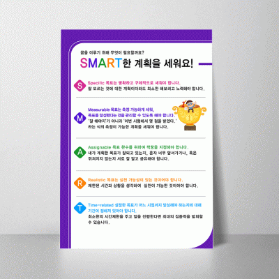F96.스마트한계획을세워요