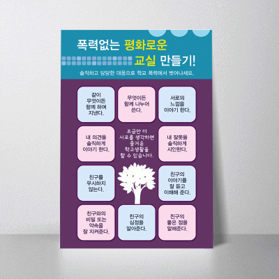 F111.폭력없는교실만들기