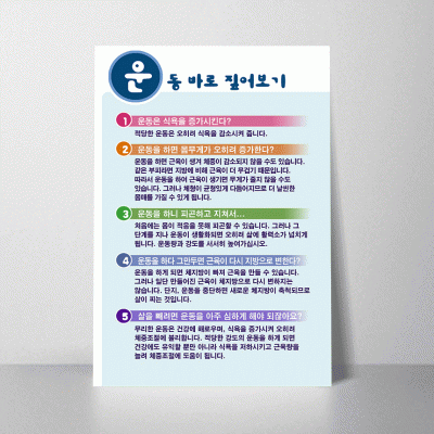 Q21.운동바로짚어보기