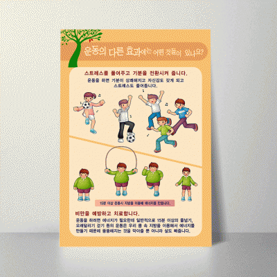 Q46.운동의효과