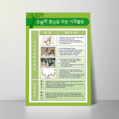 Q48.순발력향상을위한가정활동