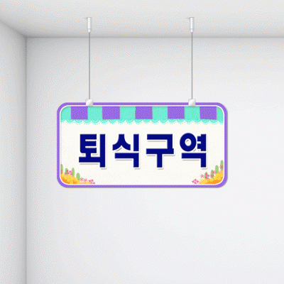 구역명판25-4
