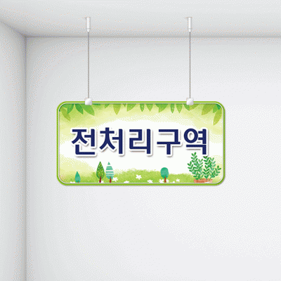 구역명판29-3