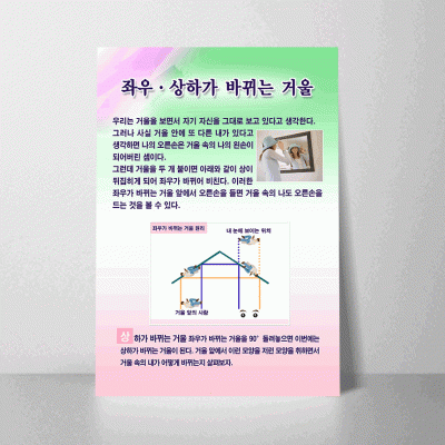 L32.좌우상하가바뀌는거울