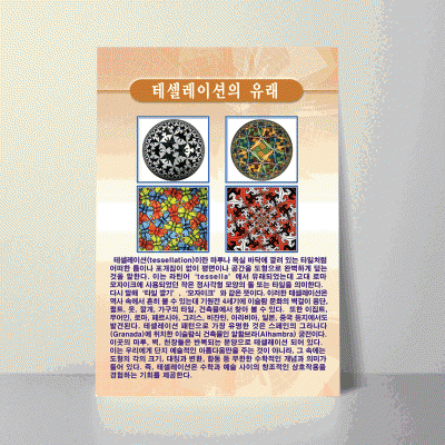 L34.테셀레이션의유래