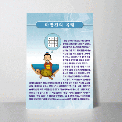 L37.마방진의유래