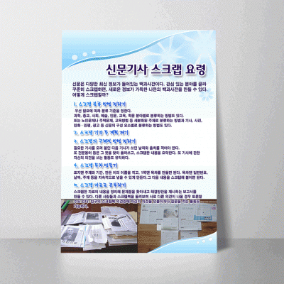 W12.신문기사스크랩