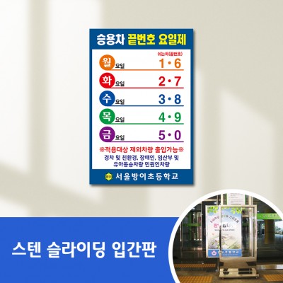 스텐슬라이딩입간판-42