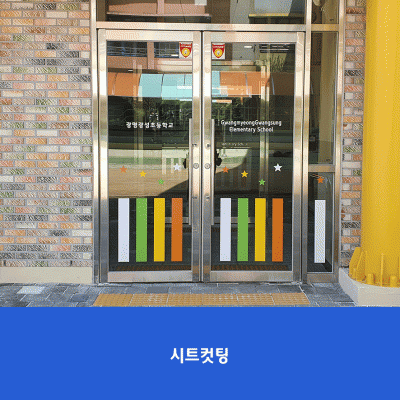 광명광성초