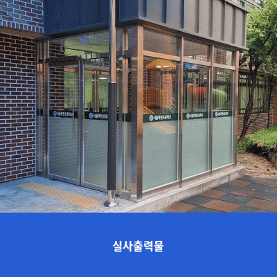 서울묵현초