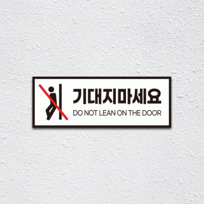 (기성)기대지마세요1-1