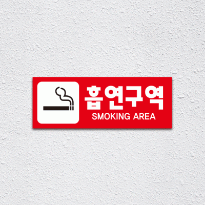 (기성)흡연구역1-4