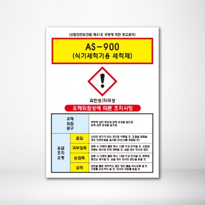 AS-900-식기세척기용세척제