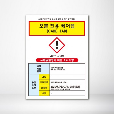 오븐전용케어탭