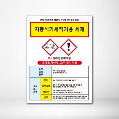 자동식기세척기용세제