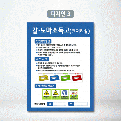 칼도마소독고(전처리실)