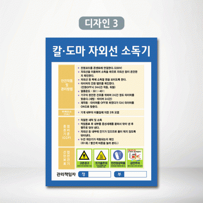 칼도마자외선소독기