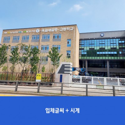 옥길새길중고1