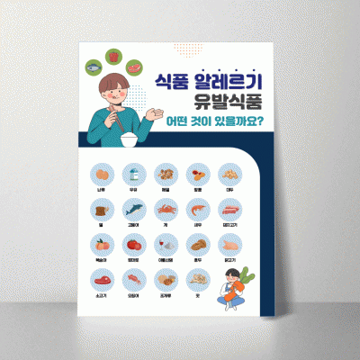 B386.식품알레르기
