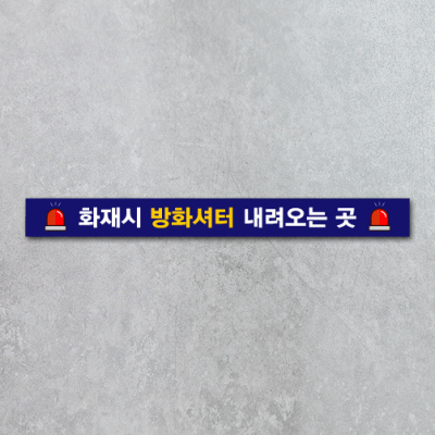 방화셔터6-4