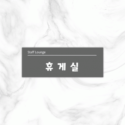 실별명판32-4