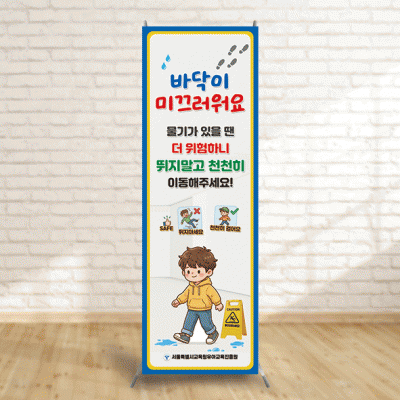 배너141)바닥이미끄러워요
